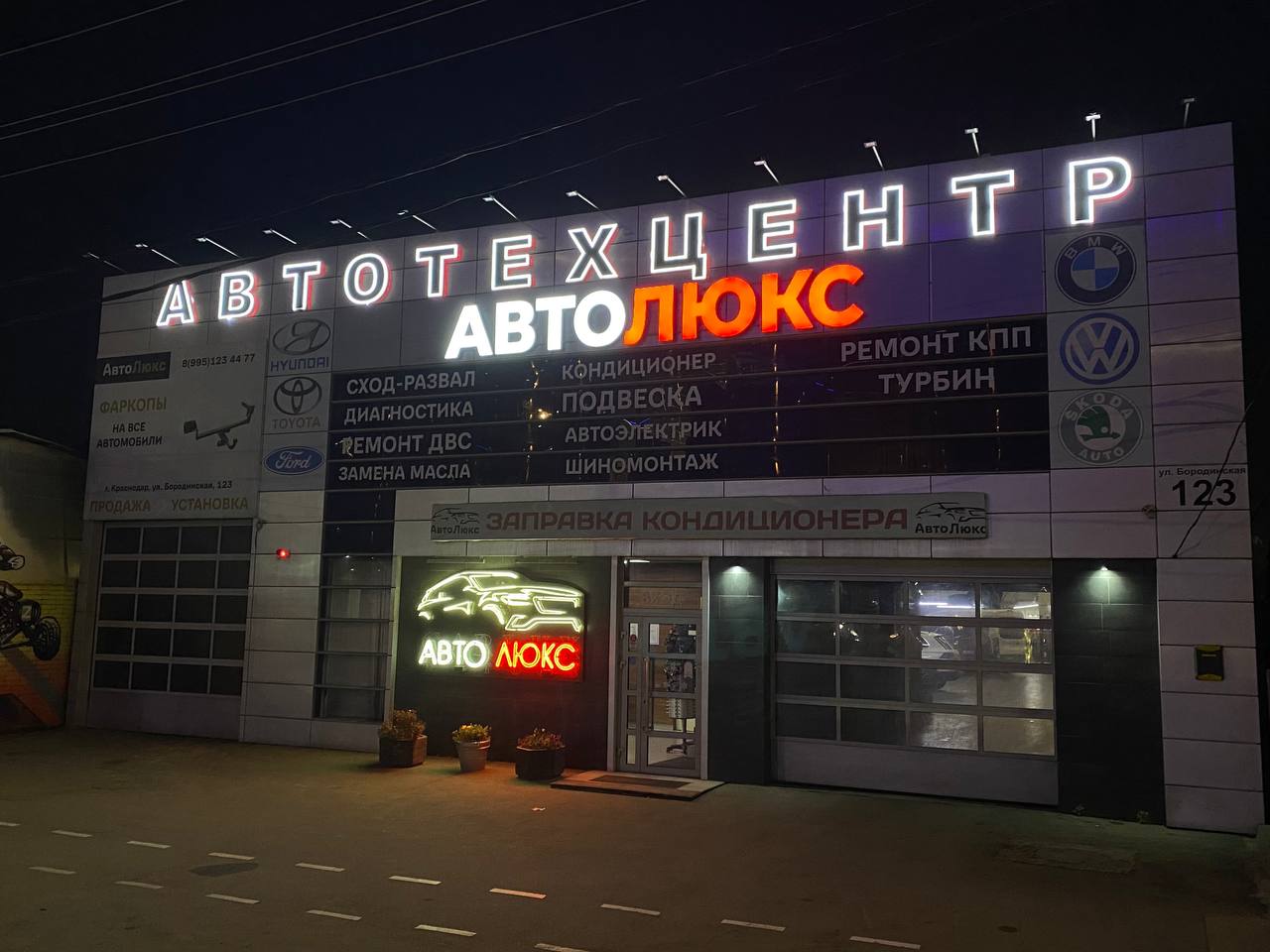 Современный автосервис АвтоЛюкс в Краснодаре